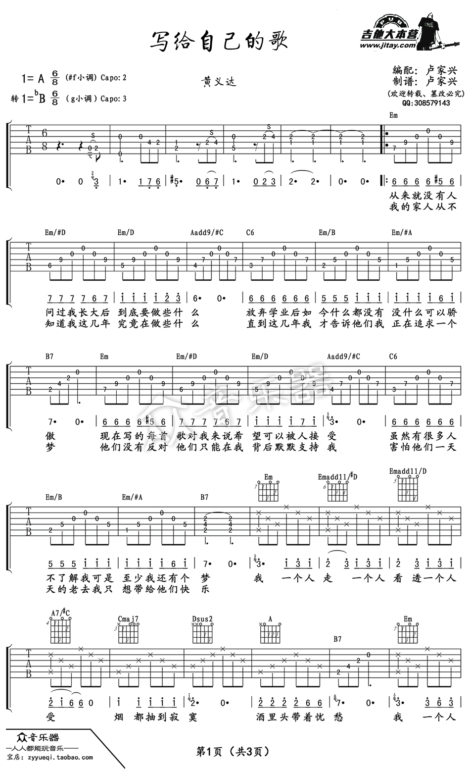 《写给自己的歌吉他谱--黄义--_高清六线谱(图片)》吉他谱-C大调音乐网