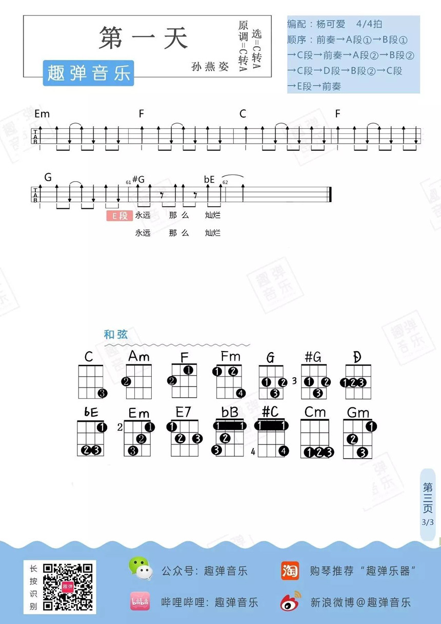 第一天-孙燕姿 尤克里里谱-C大调音乐网