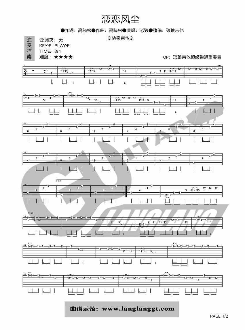 老狼 恋恋风尘吉他谱 琅琅双吉他版-C大调音乐网