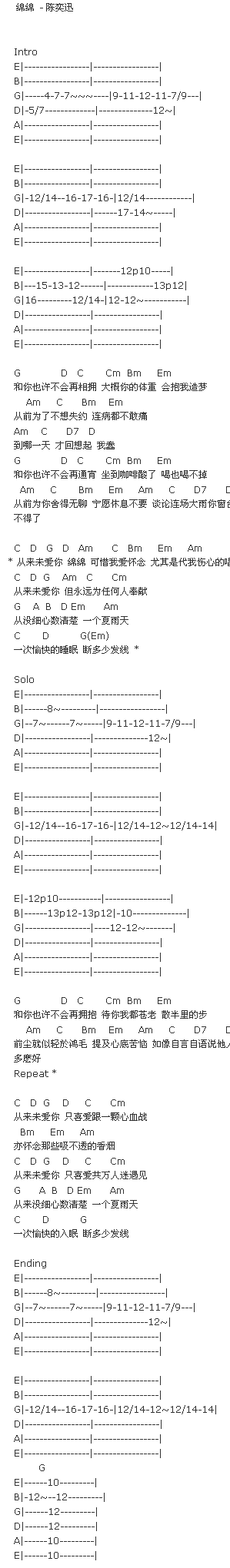 《绵绵》吉他谱-C大调音乐网