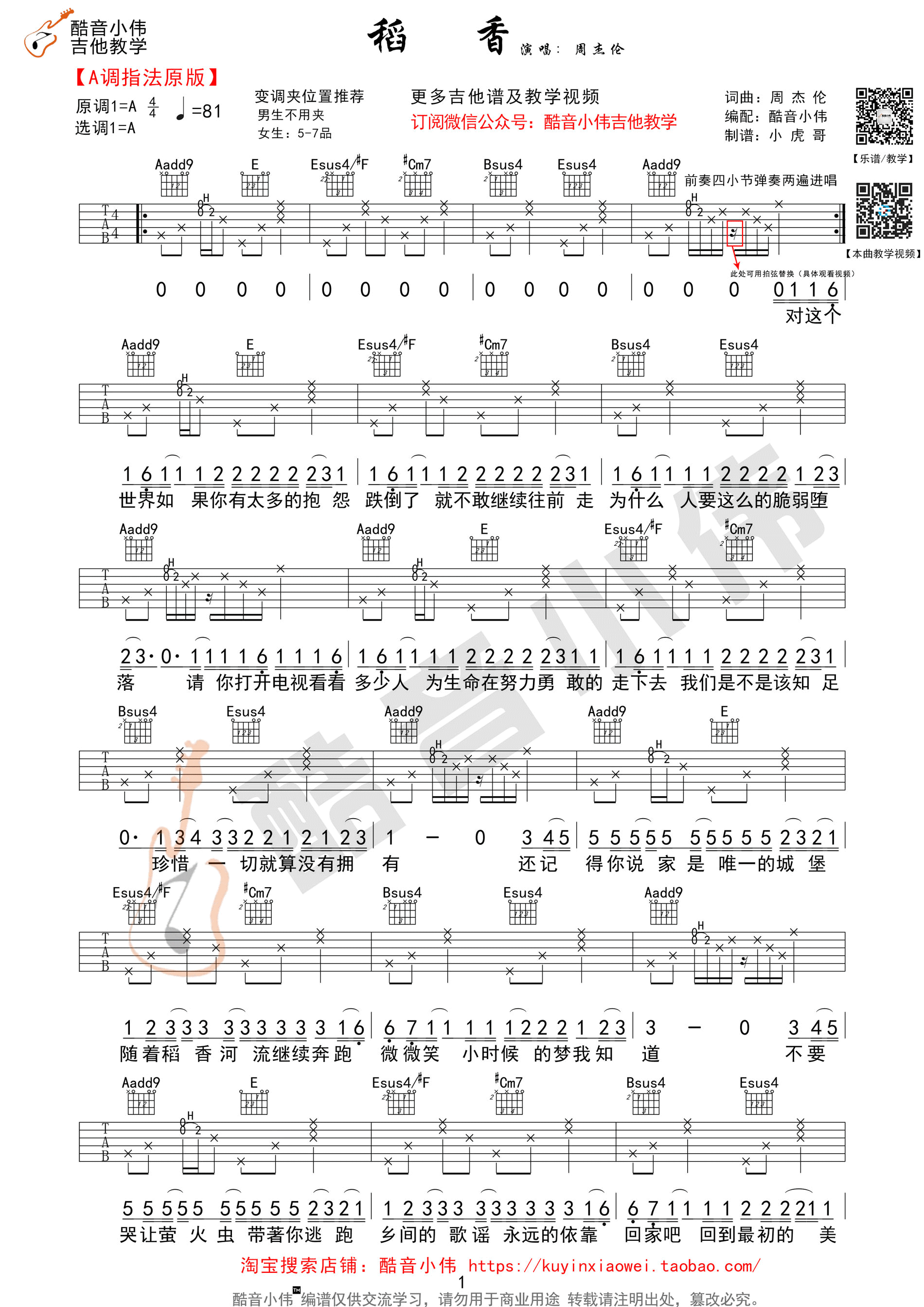 《《稻香》吉他谱 周杰伦 A调原版》吉他谱-C大调音乐网