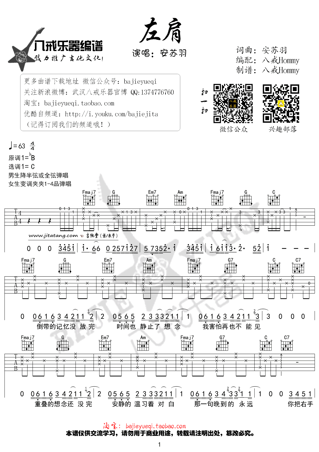 《《左肩》吉他谱_安苏羽_《左肩》C调图片弹唱谱》吉他谱-C大调音乐网