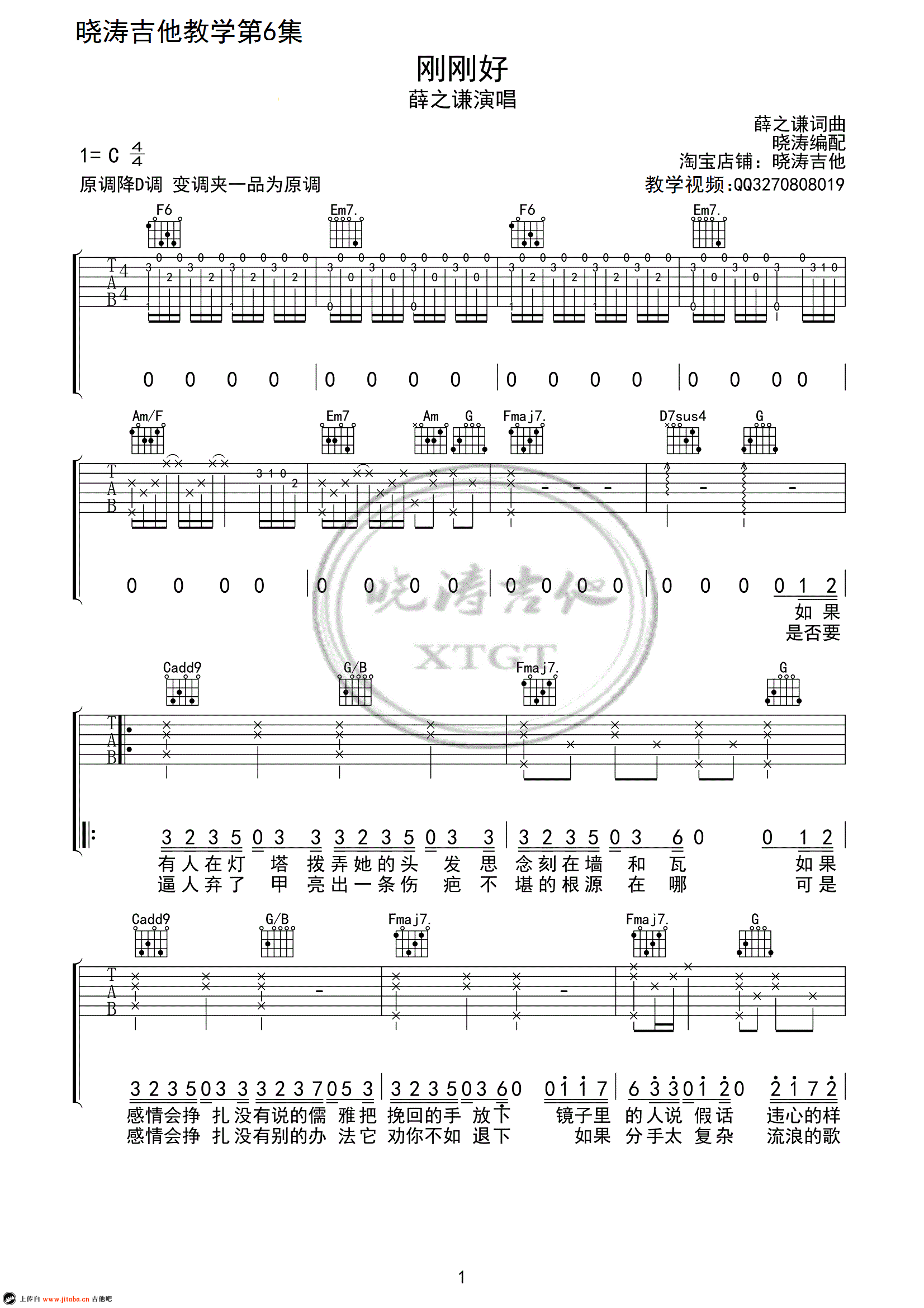 《刚刚好吉他谱_薛之谦_C调弹唱谱六线图谱》吉他谱-C大调音乐网