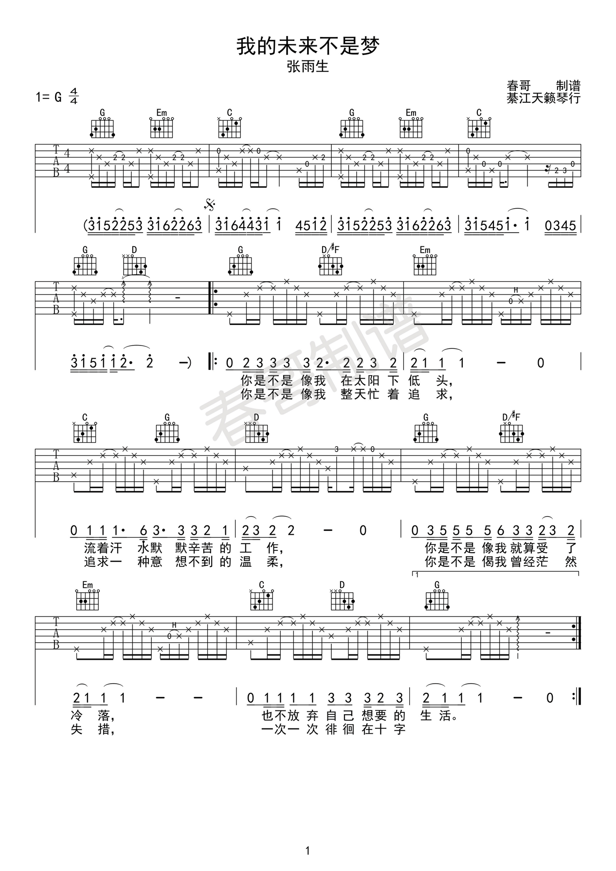 我的未来不是梦吉他谱 张雨生 G调高清版弹唱谱-C大调音乐网