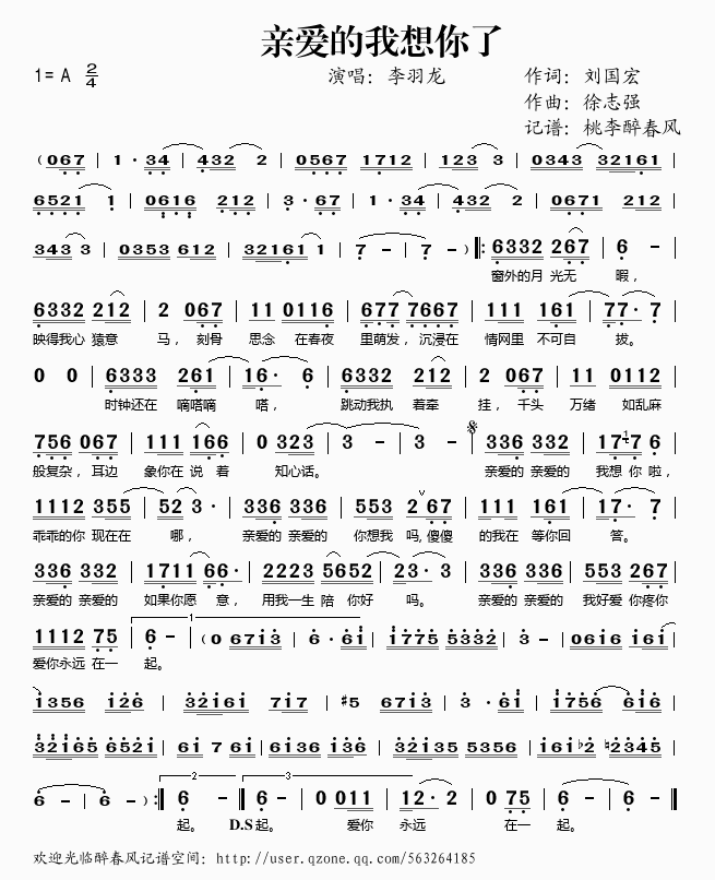 《亲爱的我想你了——李羽龙（简谱）》吉他谱-C大调音乐网