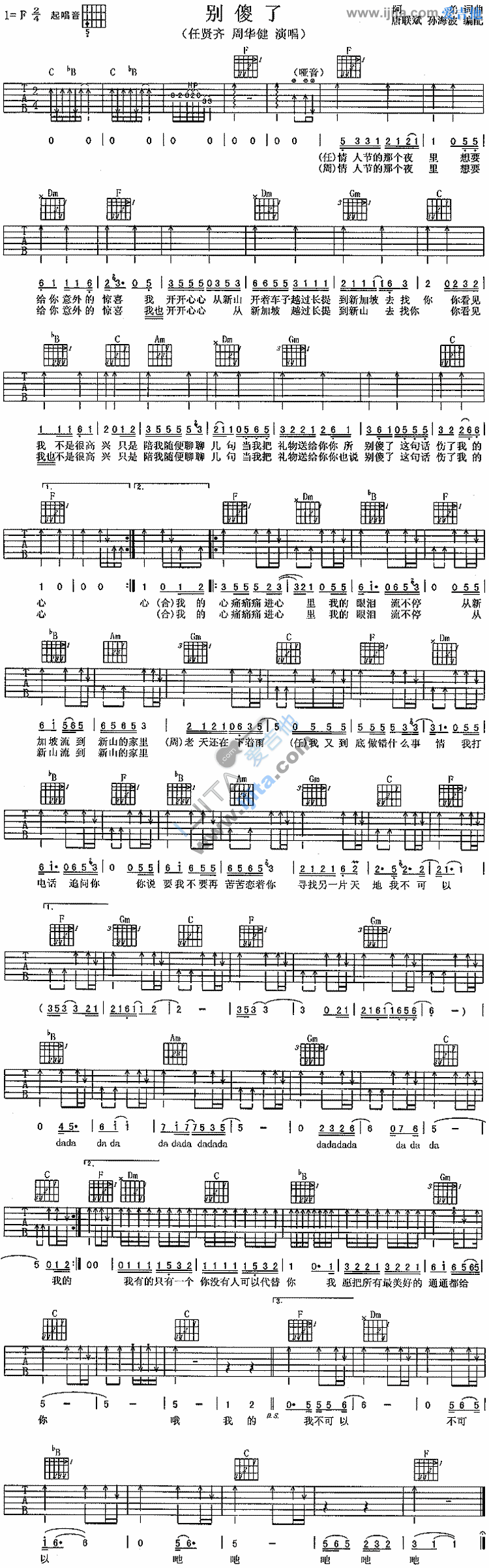 《别傻了》吉他谱-C大调音乐网