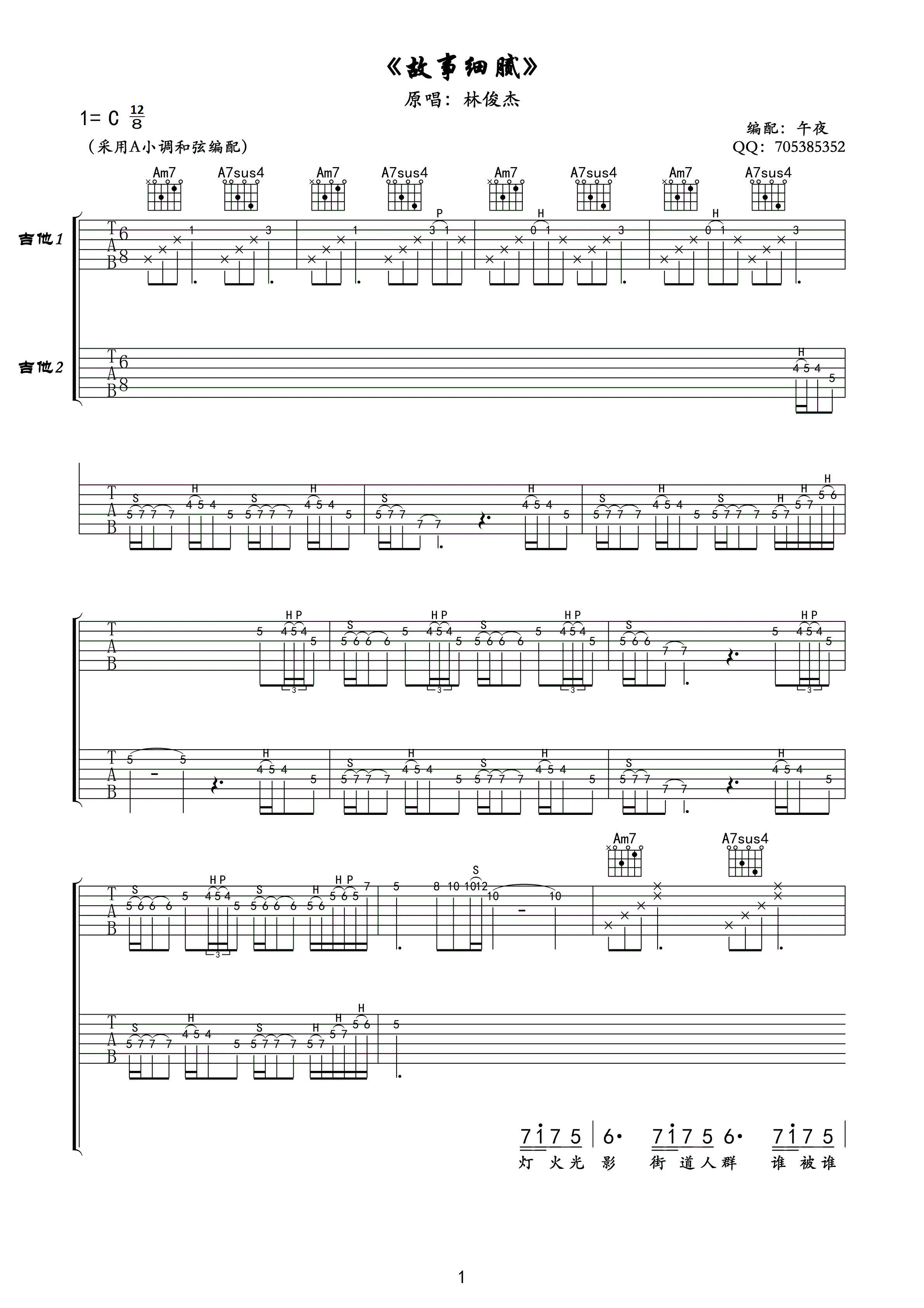 《林俊杰 故事细腻吉他谱 午夜吉他高清版》吉他谱-C大调音乐网