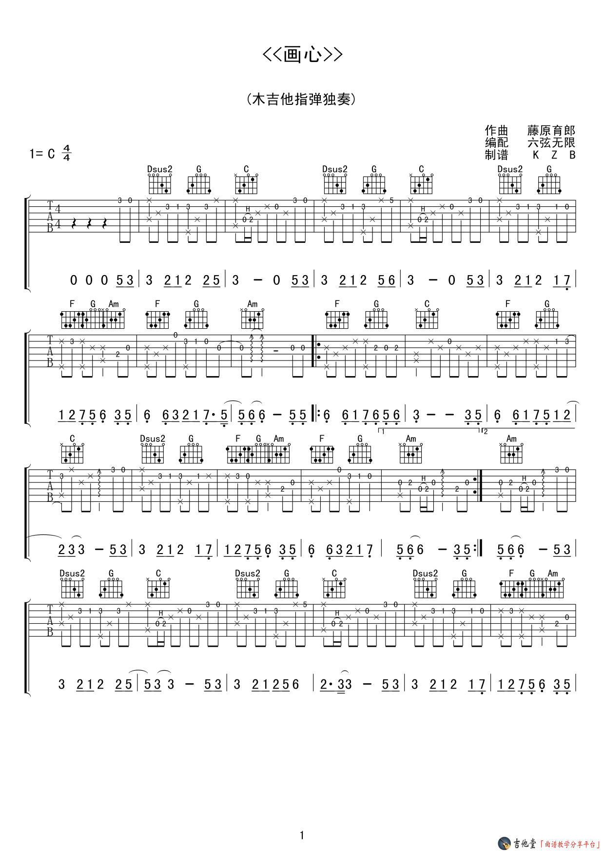 《《画心》吉他谱_张靓颖_弹唱谱/指弹独奏谱》吉他谱-C大调音乐网