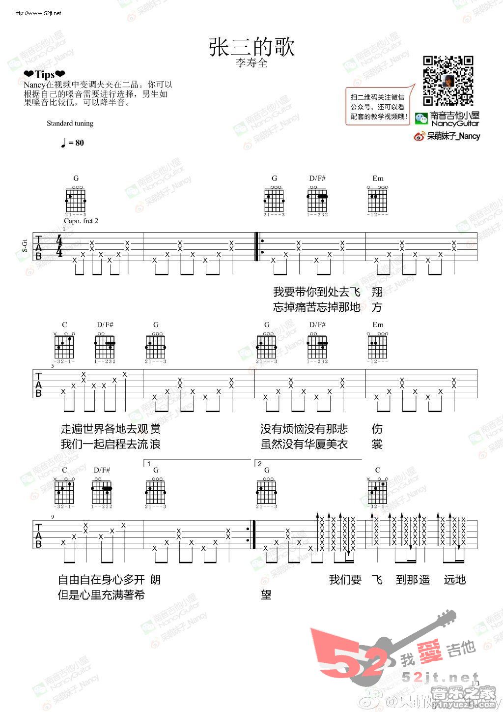 《张三的歌 Nancy视频教学吉他谱视频》吉他谱-C大调音乐网