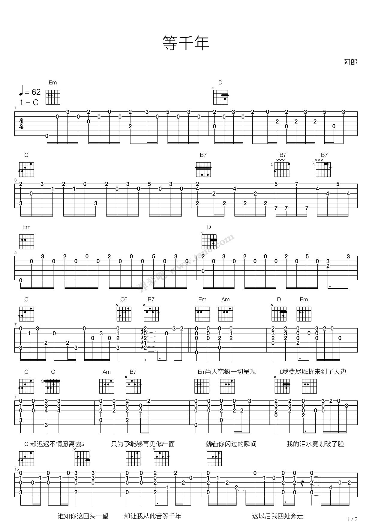 《等千年》吉他谱-C大调音乐网
