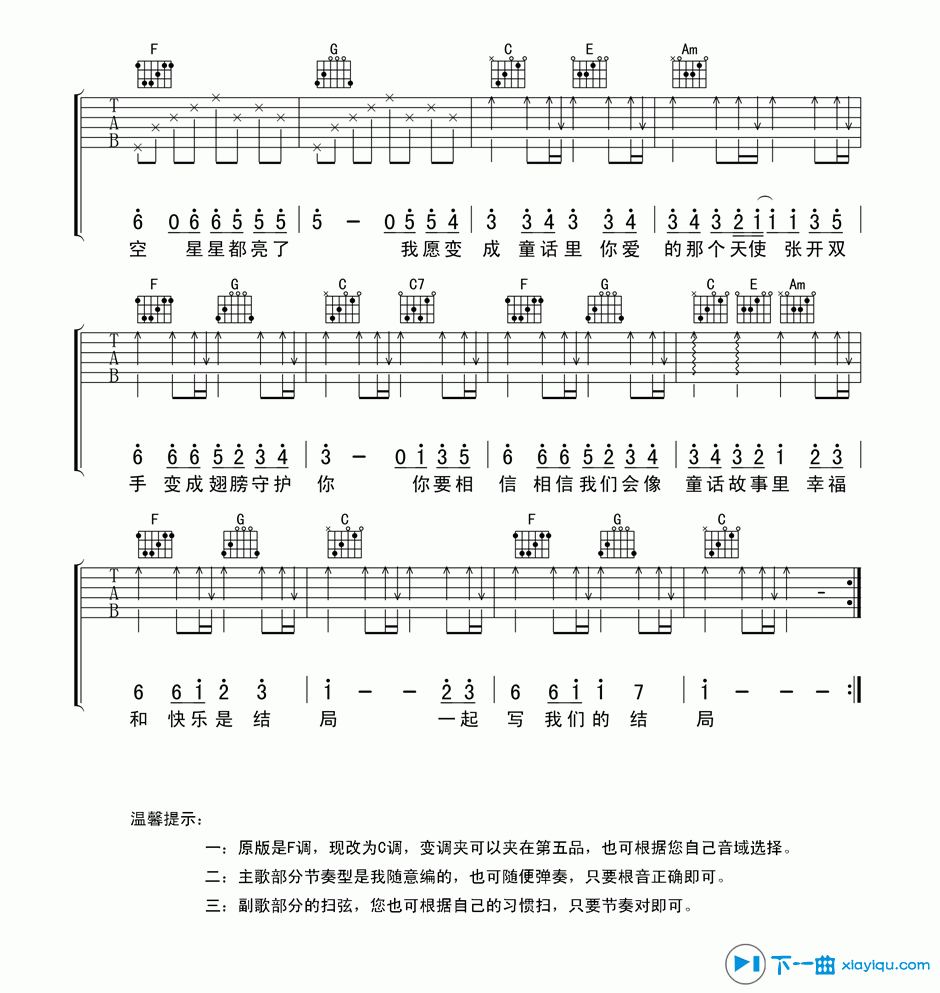 《童话吉他谱简单版C调_童话吉他六线谱》吉他谱-C大调音乐网