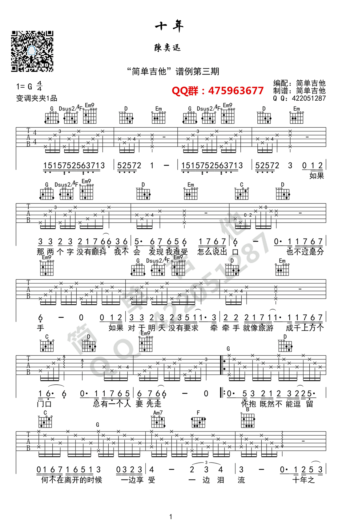 《十年_陈奕迅_G调弹唱(六线谱高清版)_简单版吉他》吉他谱-C大调音乐网