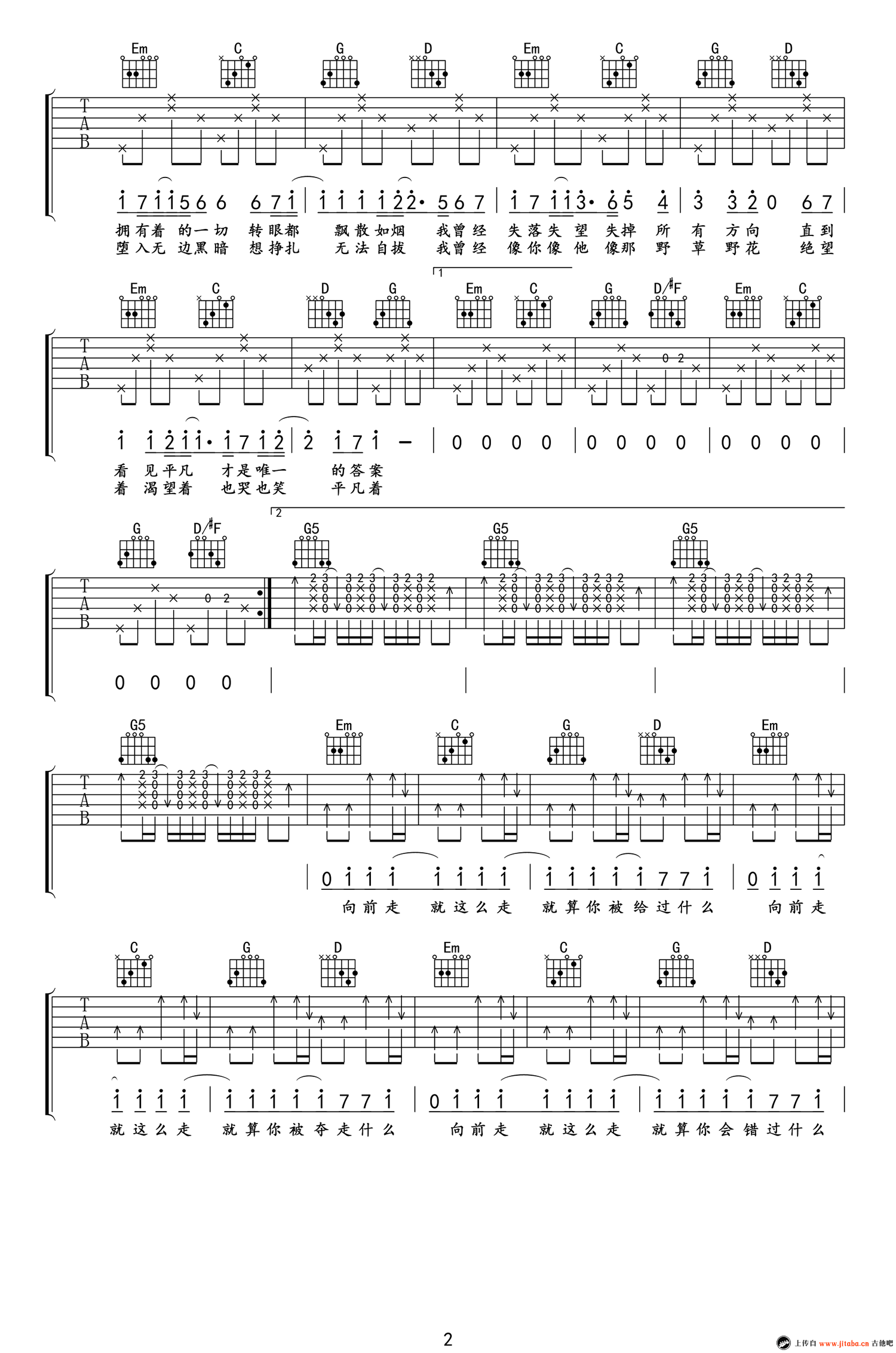 《朴树《平凡之路》吉他谱_弹唱六线谱_高清版本》吉他谱-C大调音乐网