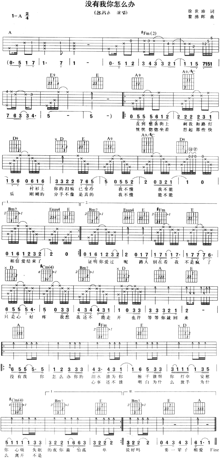 《没有我你怎么办》吉他谱-C大调音乐网