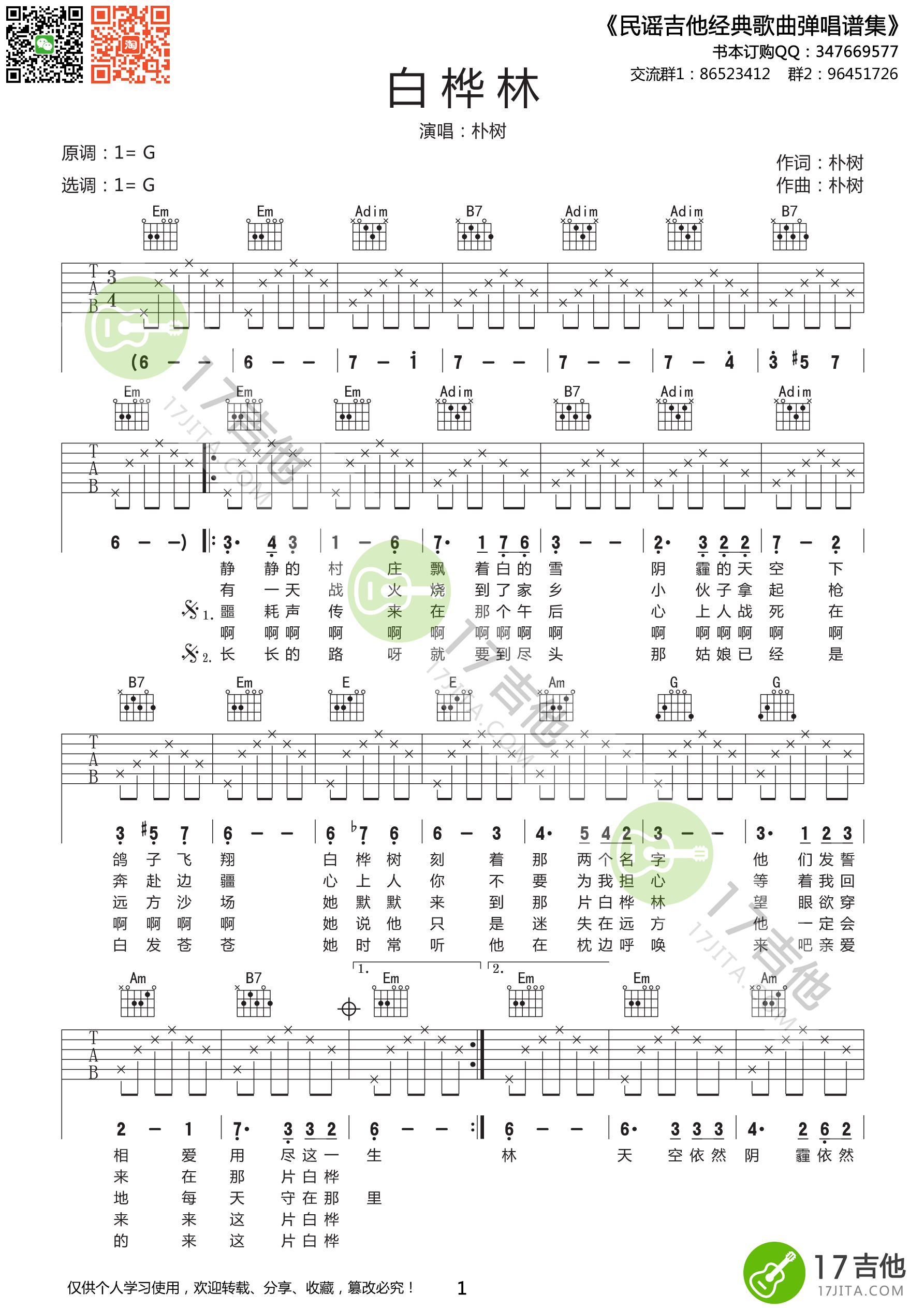 朴树《白桦林》吉他谱 G调原版编配-C大调音乐网