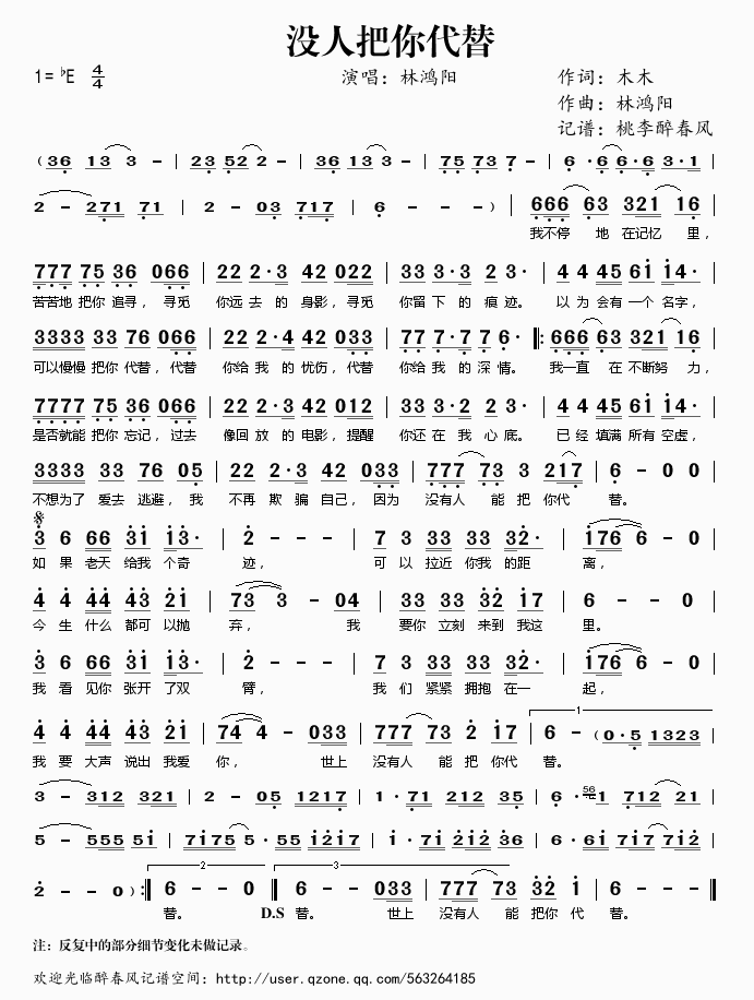 《没人把你代替——林鸿阳（简谱）》吉他谱-C大调音乐网