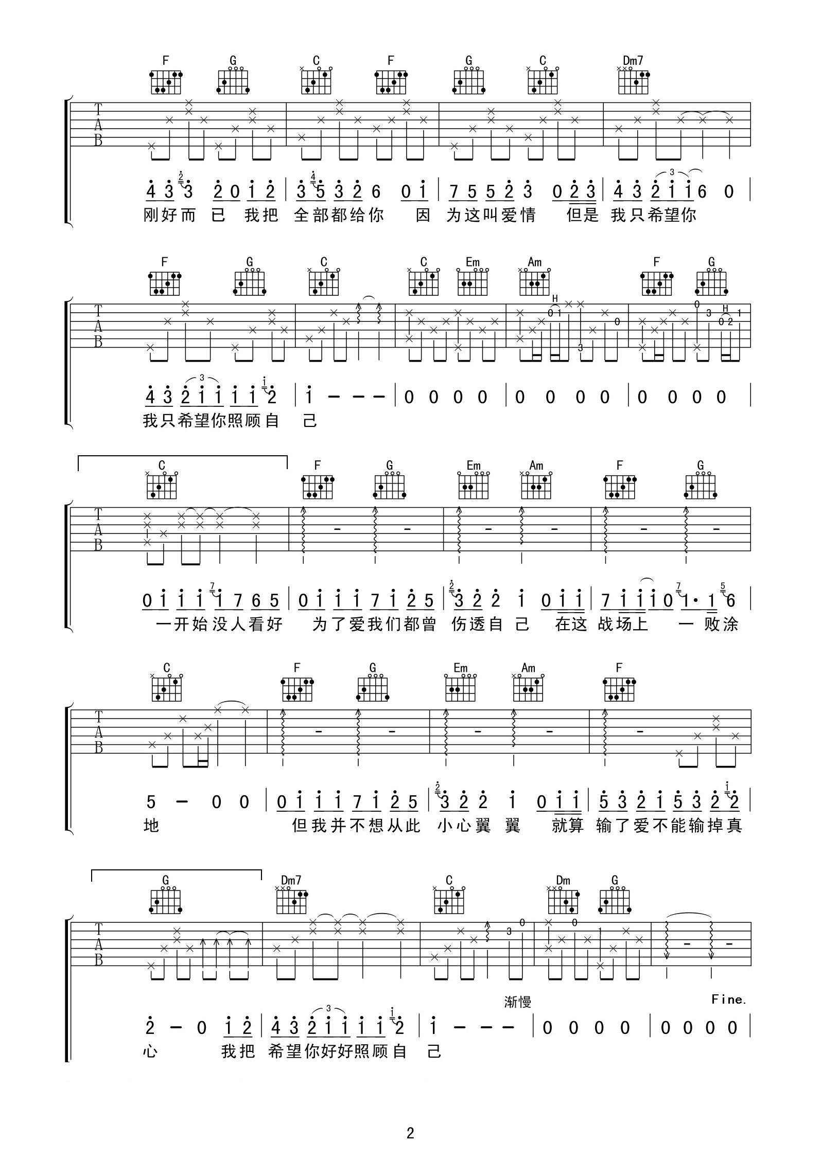 《吴克群&钟欣桐 全部都给你吉他谱 C调喀什怒放版》吉他谱-C大调音乐网