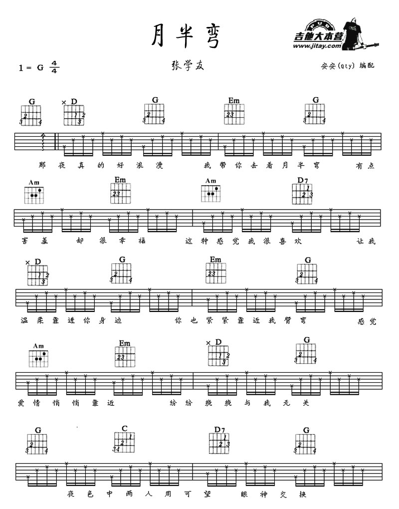 《月半弯吉他谱-张学友-G调弹唱六线谱-月半弯图片》吉他谱-C大调音乐网