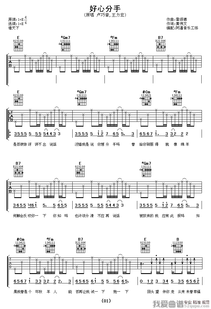 《卢巧音/王力宏《好心分手》吉他谱/六线谱》吉他谱-C大调音乐网
