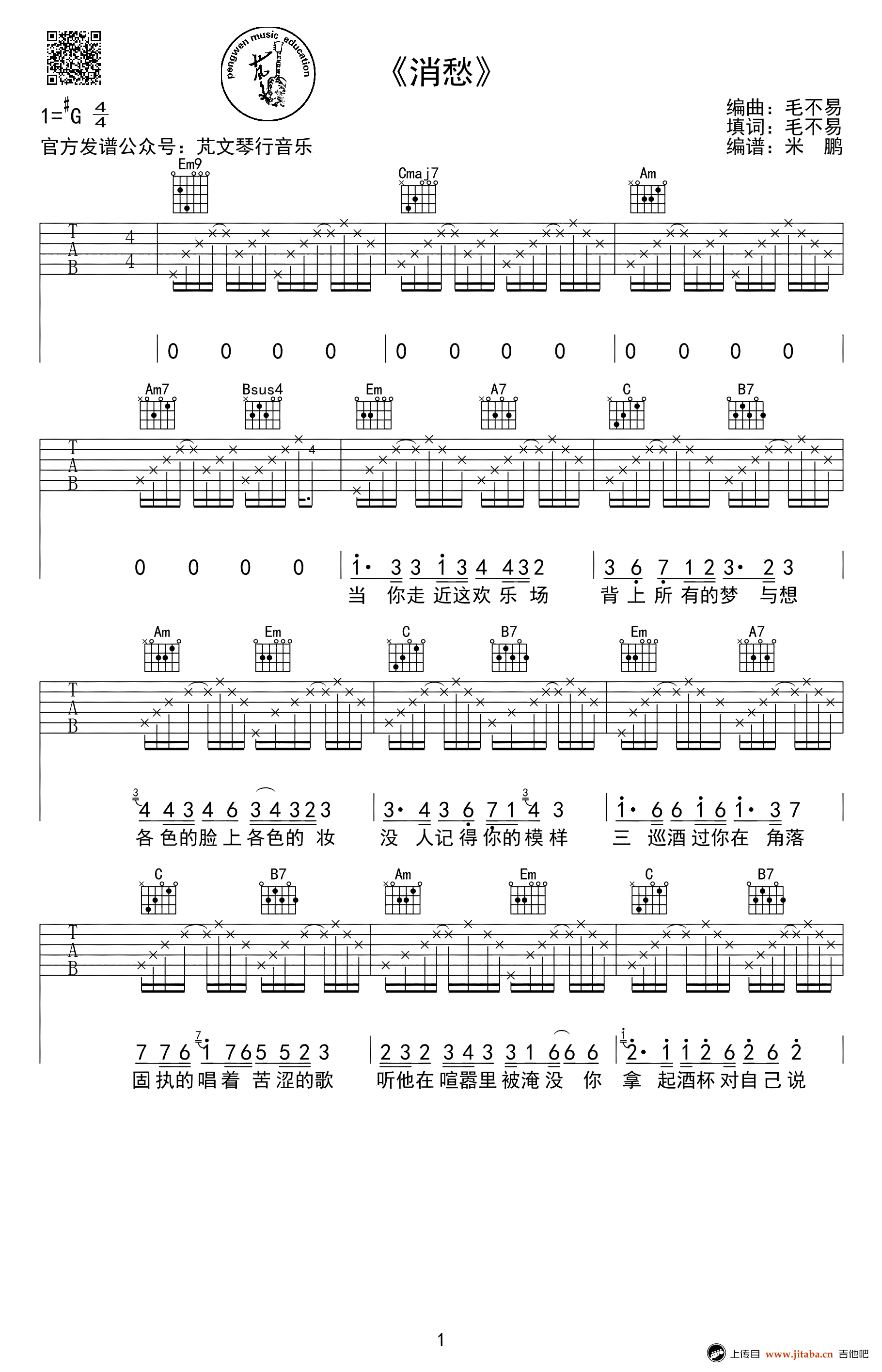 毛不易《消愁》吉他谱_弹唱谱六线谱_高清图片谱-C大调音乐网