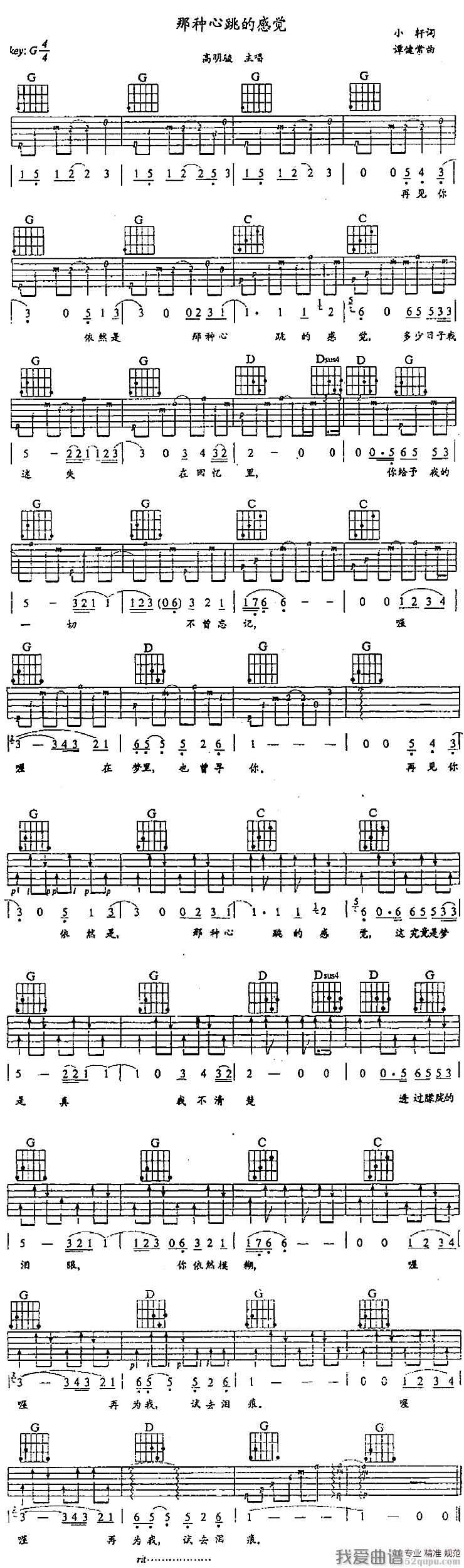 《高明骏《那种心跳的感觉》吉他谱/六线谱》吉他谱-C大调音乐网