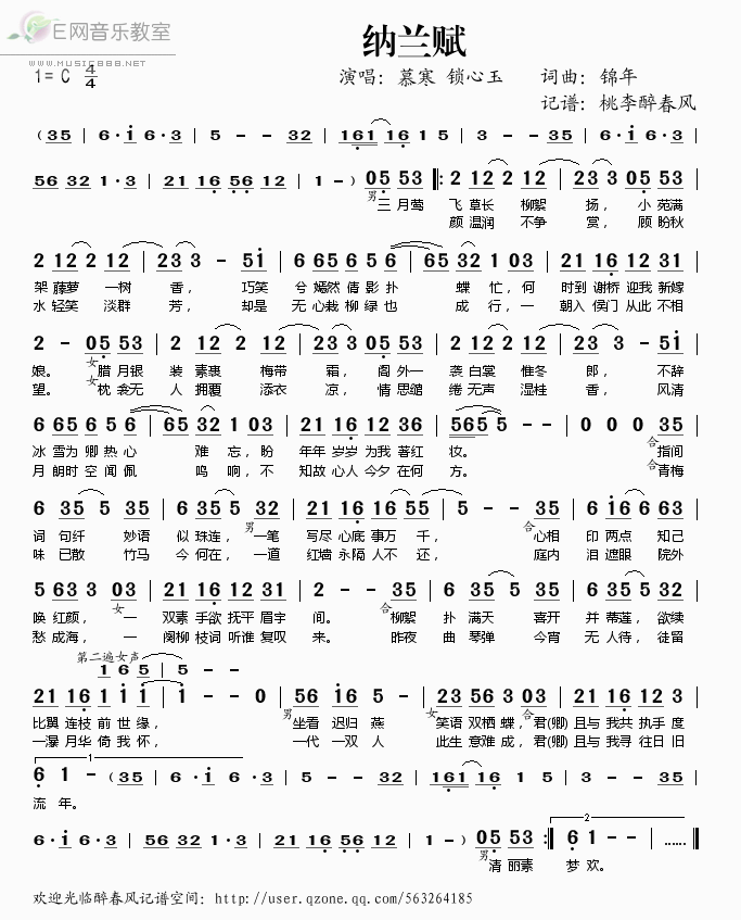 《纳兰赋——慕寒 锁心玉（简谱）》吉他谱-C大调音乐网