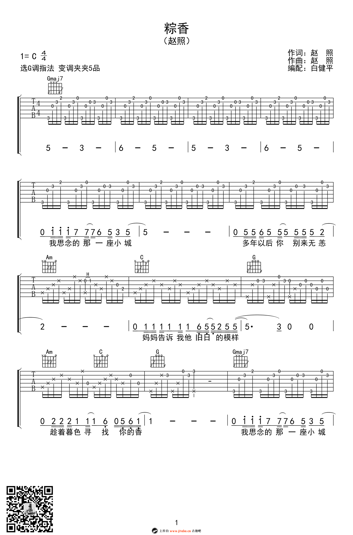粽香吉他谱_G调弹唱谱_赵照《粽香》六线谱-C大调音乐网