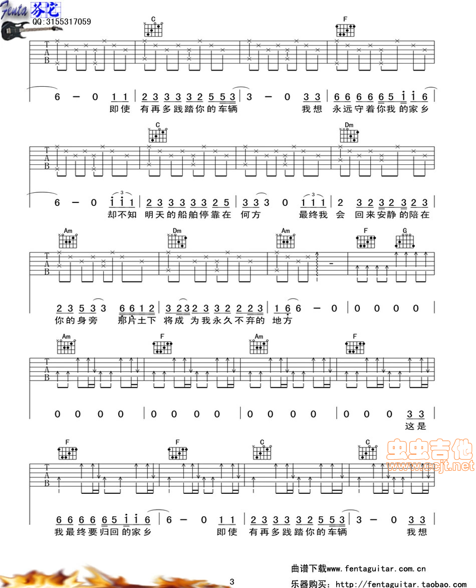 赵雷 家乡 吉他谱 图片格式 芬它版-C大调音乐网