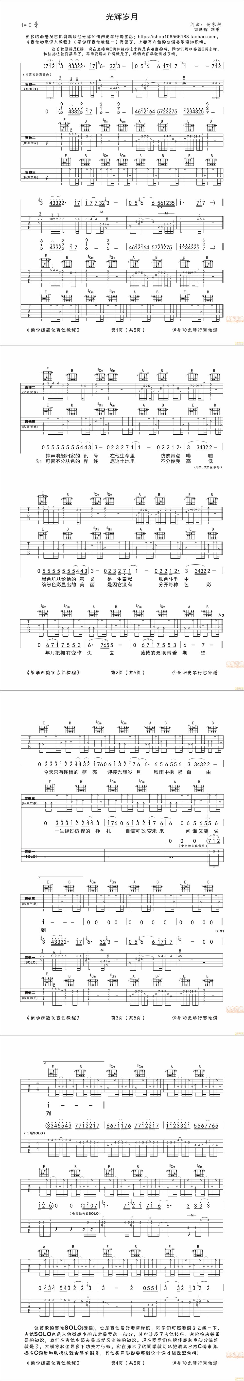 《光辉岁月-Beyond-梁学辉吉他教程吉他图谱》吉他谱-C大调音乐网