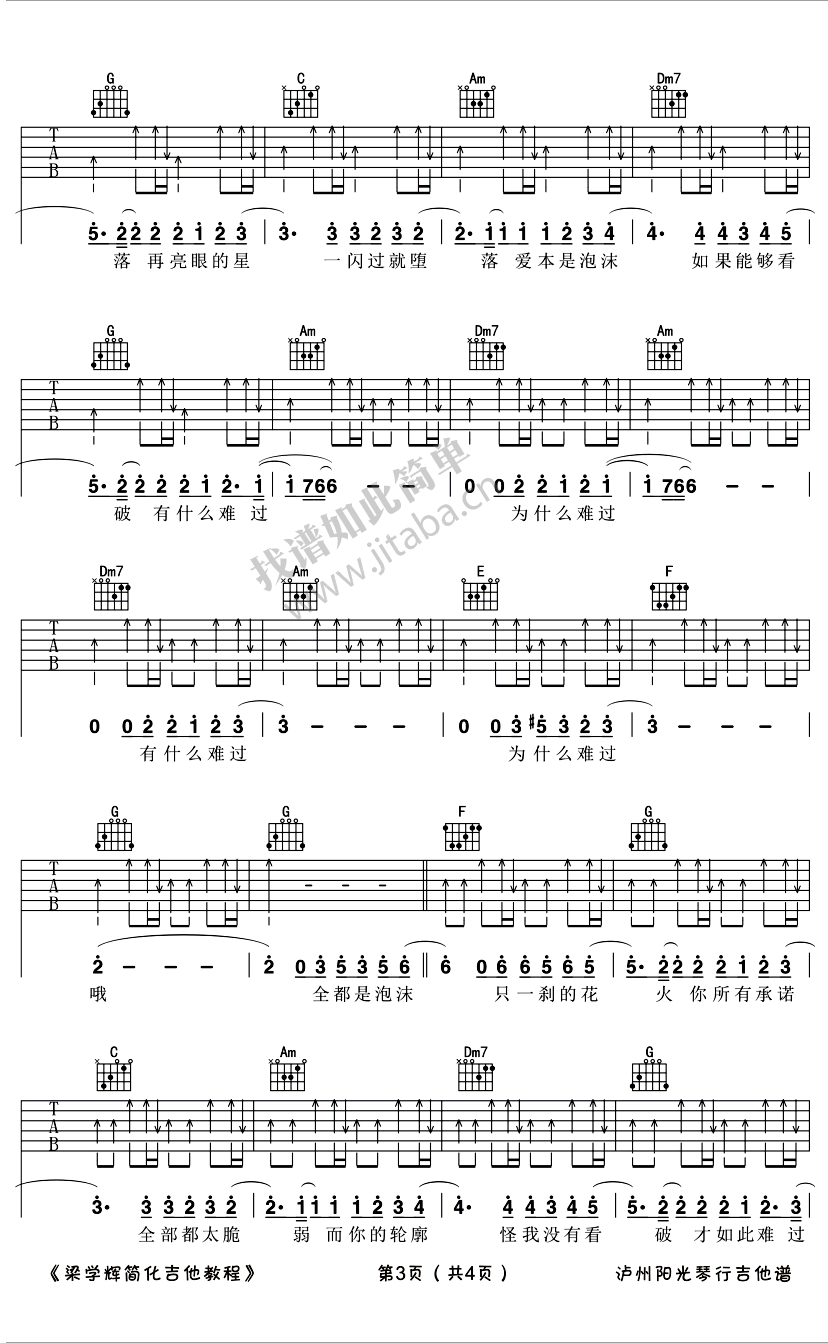 《泡沫吉他谱C调_GEM鄧紫棋_图片谱高清版》吉他谱-C大调音乐网