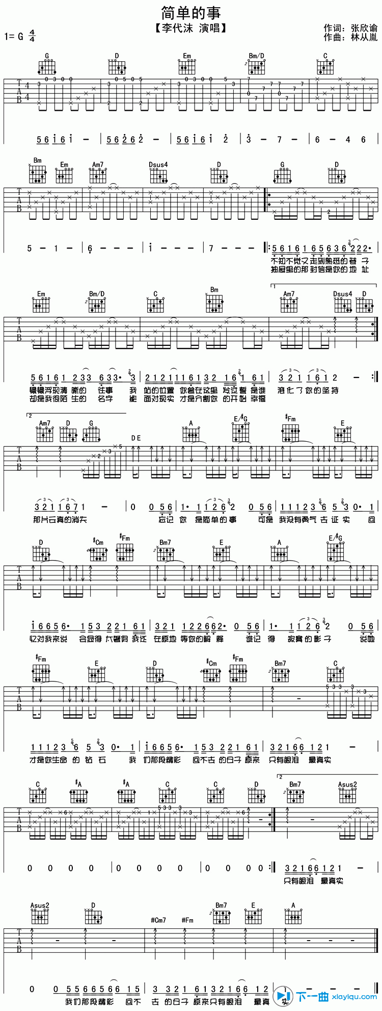 《简单的事吉他谱G调_李代沫简单的事六线谱》吉他谱-C大调音乐网