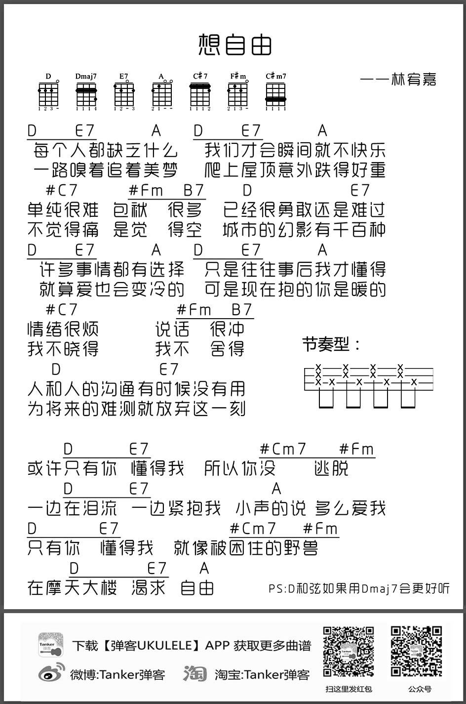 《想自由ukulele谱_林宥嘉_想自由尤克里里弹唱谱》吉他谱-C大调音乐网