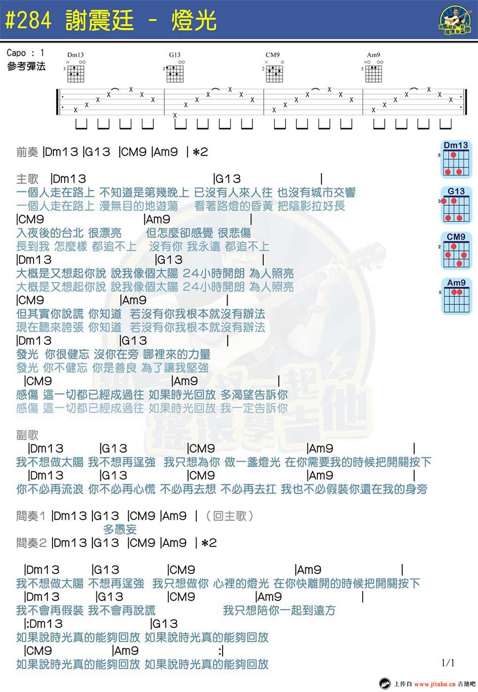 《谢震廷《灯光》吉他谱_马叔叔六线吉他弹唱图谱》吉他谱-C大调音乐网