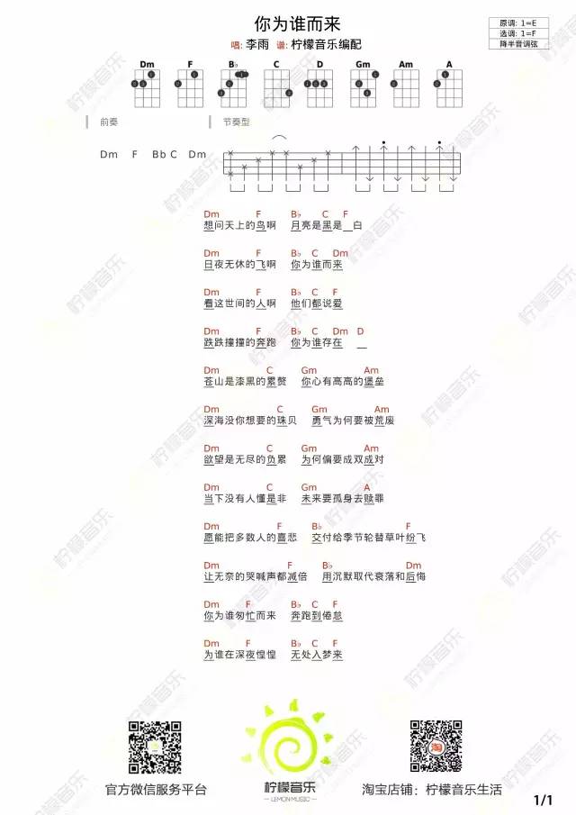 李雨《 你为谁而来 》尤克里里谱 – 柠檬音乐-C大调音乐网