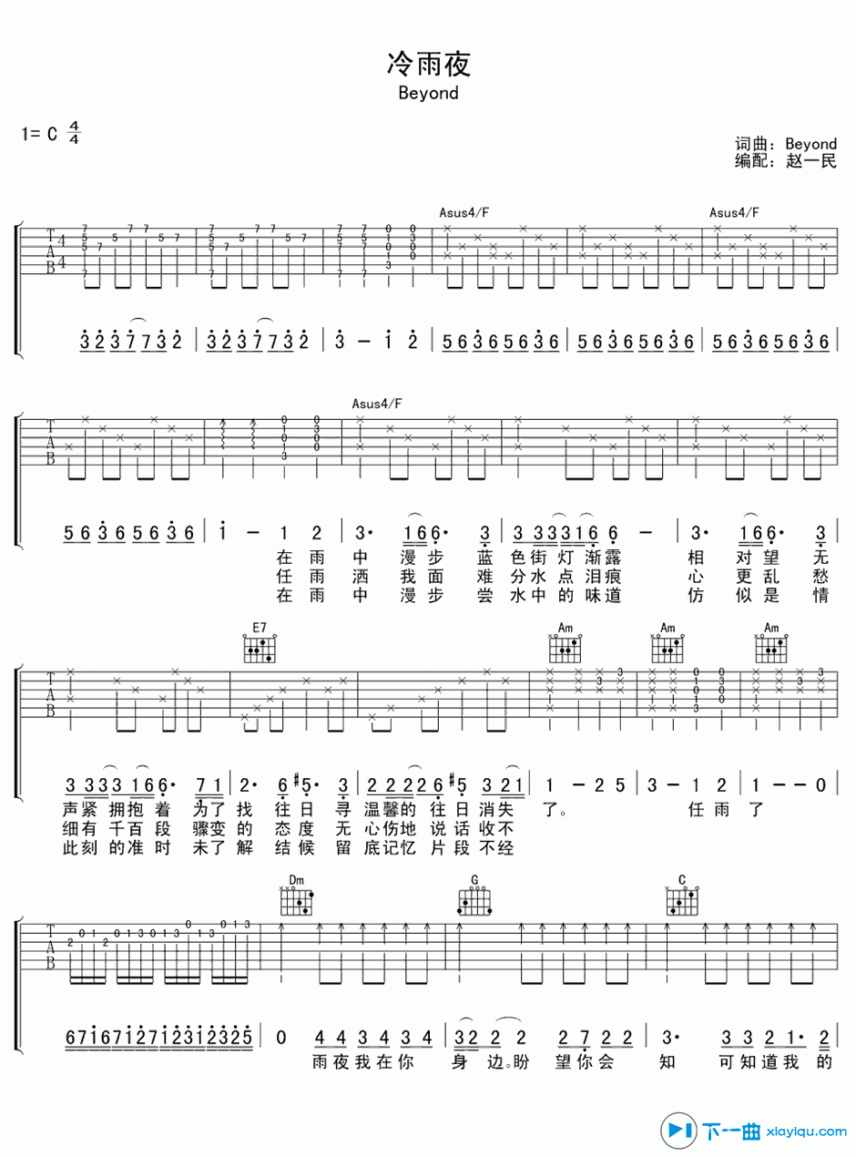 《冷雨夜吉他谱C调_Beyond冷雨夜吉他六线谱》吉他谱-C大调音乐网