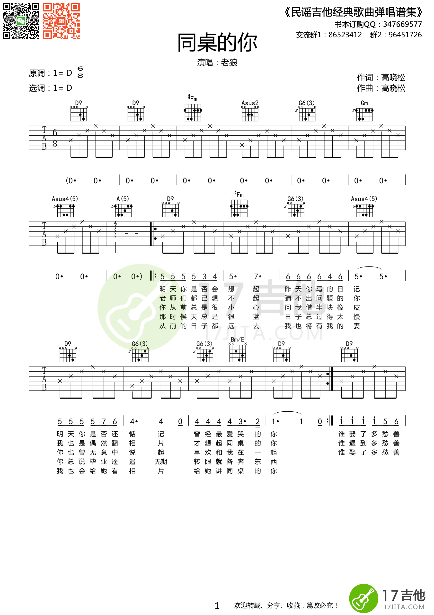 老狼 同桌的你吉他谱 D调高清版-C大调音乐网