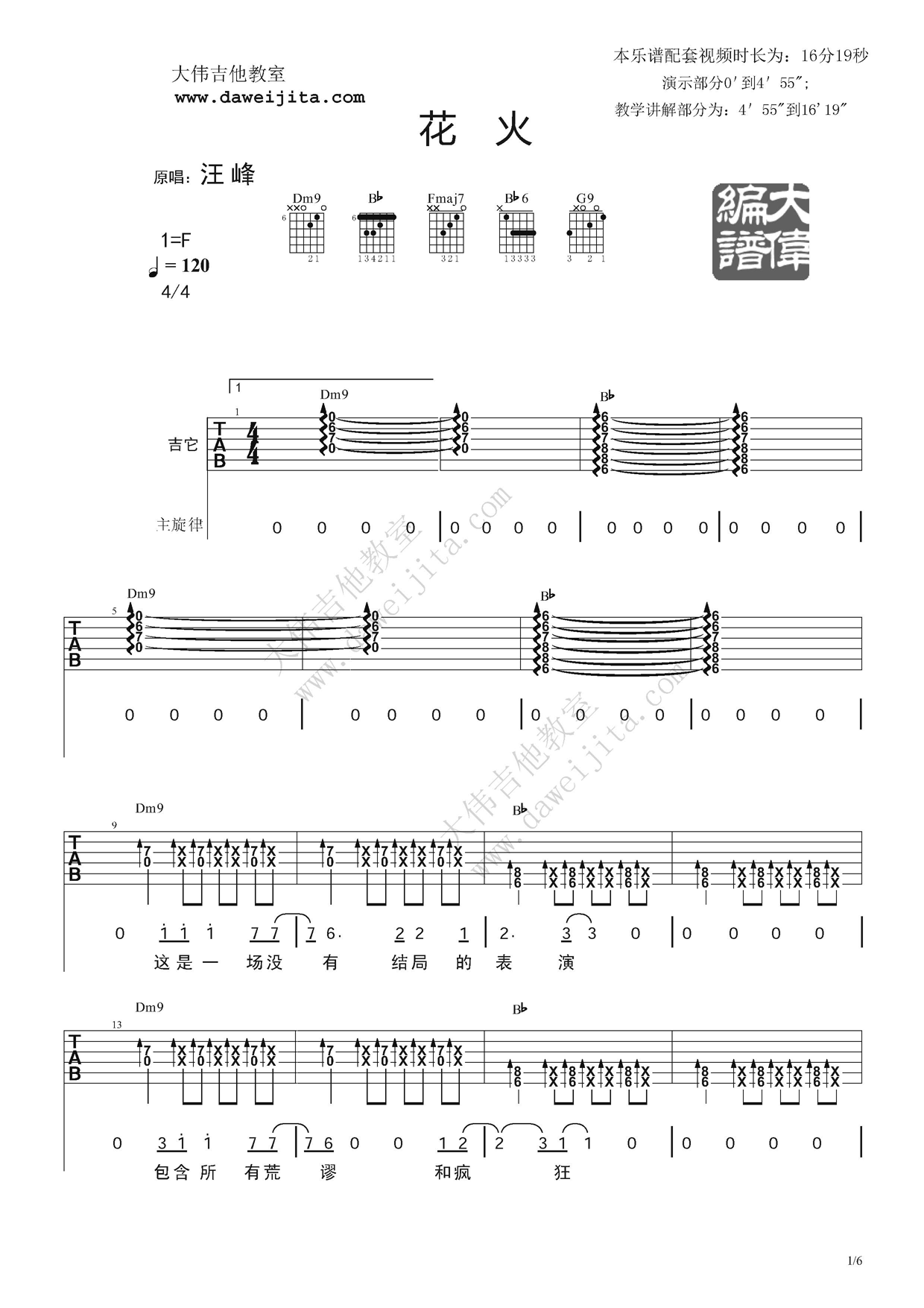 汪峰《花火》吉他谱 大伟吉他版-C大调音乐网
