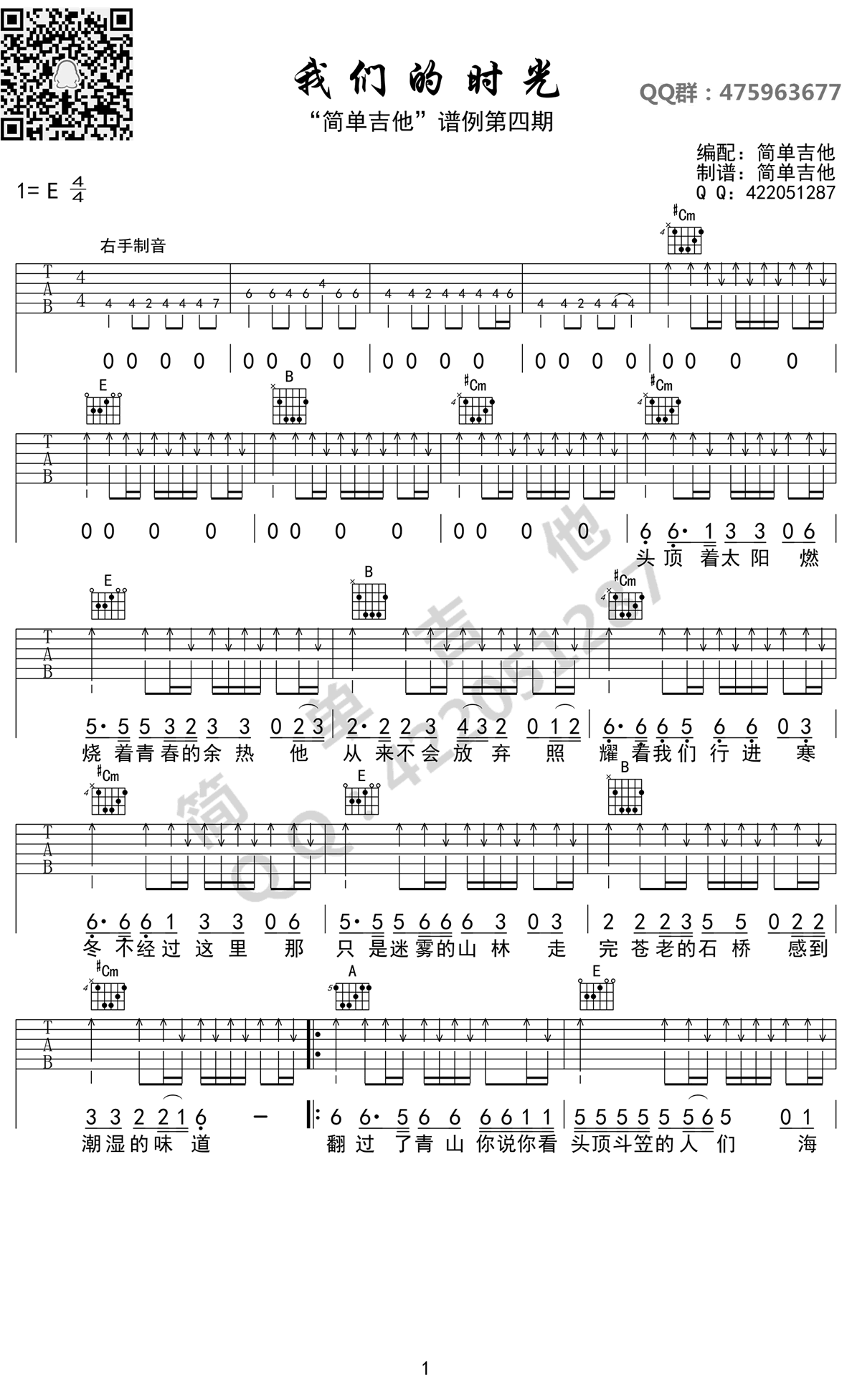 《我们的时光吉他谱_赵雷_六线谱(图片高清版)》吉他谱-C大调音乐网