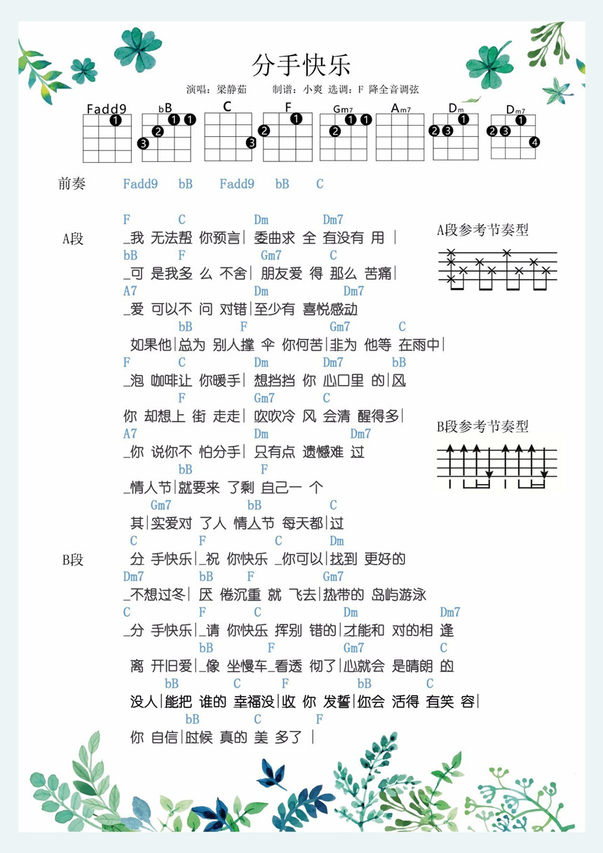 分手快乐-梁静茹 尤克里里谱-C大调音乐网