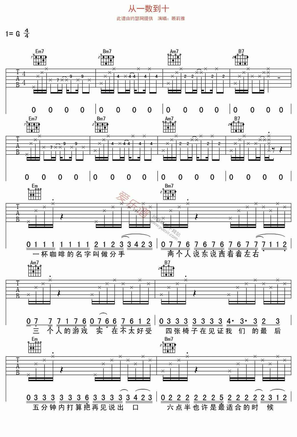 《顾莉雅《从一数到十》》吉他谱-C大调音乐网