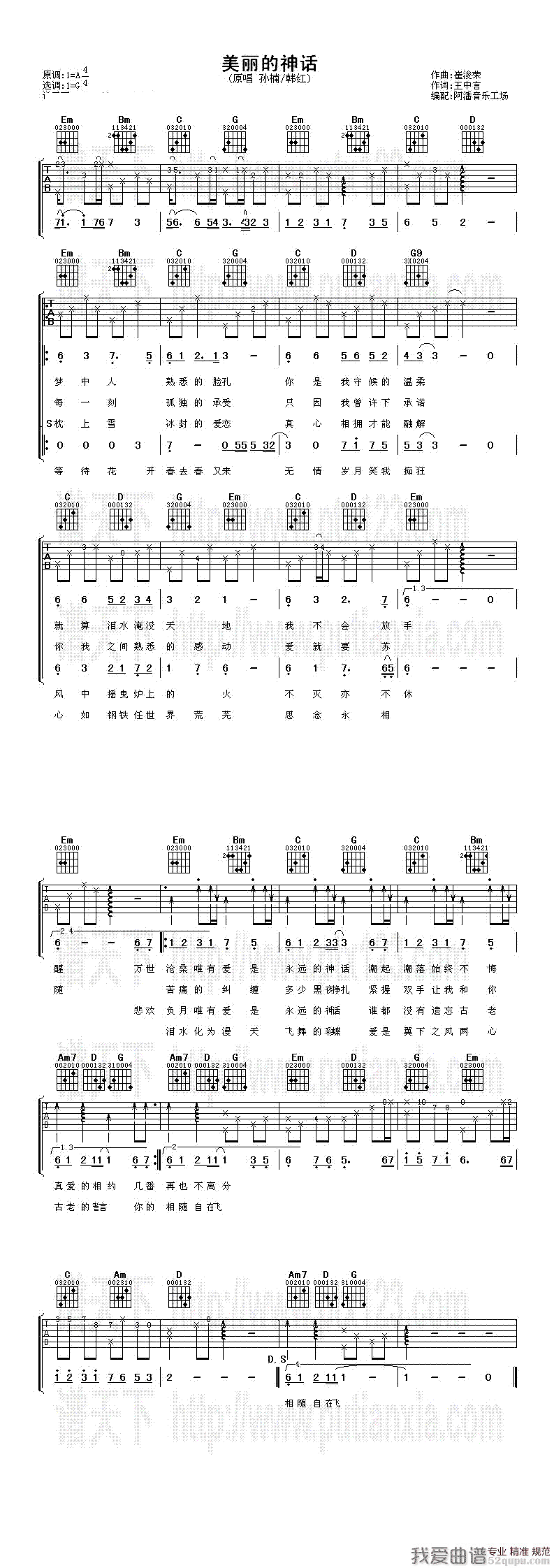 《美丽的神话（阿潘音乐工场编配版）》吉他谱-C大调音乐网