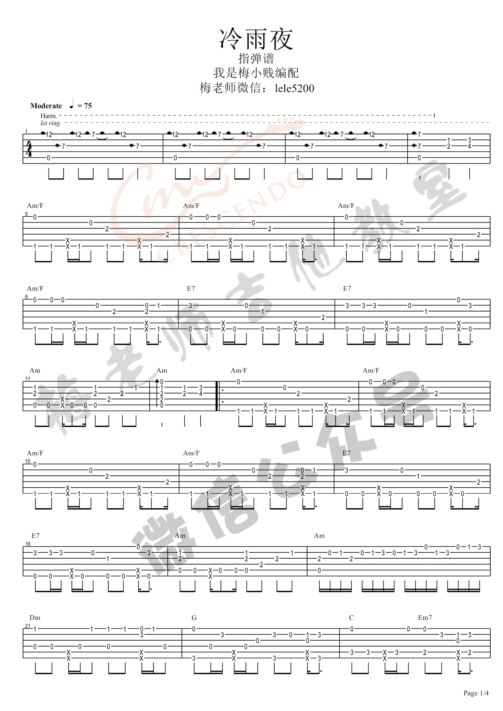 Beyond 冷雨夜指弹吉他谱 梅老师吉他教室版-C大调音乐网