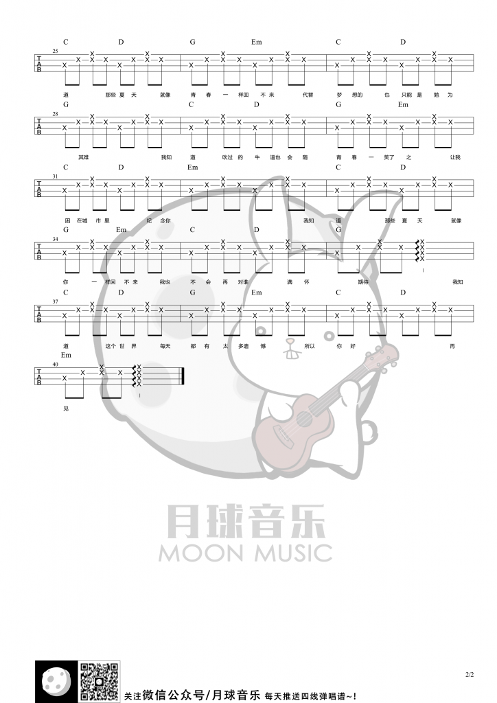 《安和桥》Ukulele弹唱曲谱（宋冬野）月球音乐-C大调音乐网