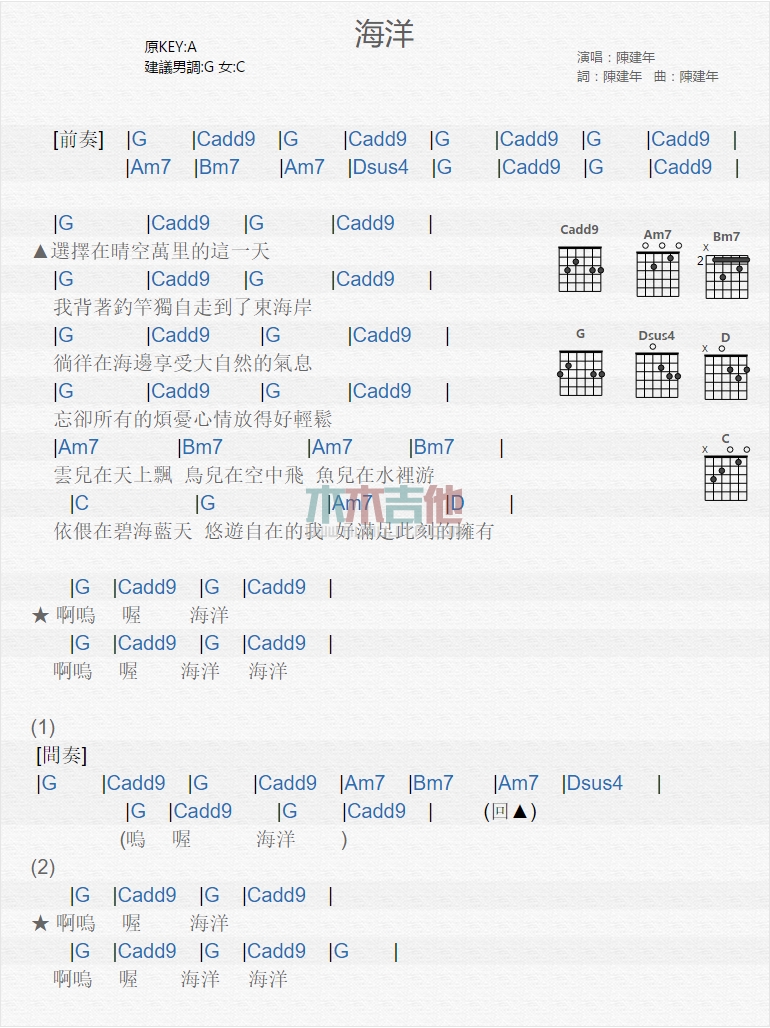 《海洋》吉他谱-C大调音乐网