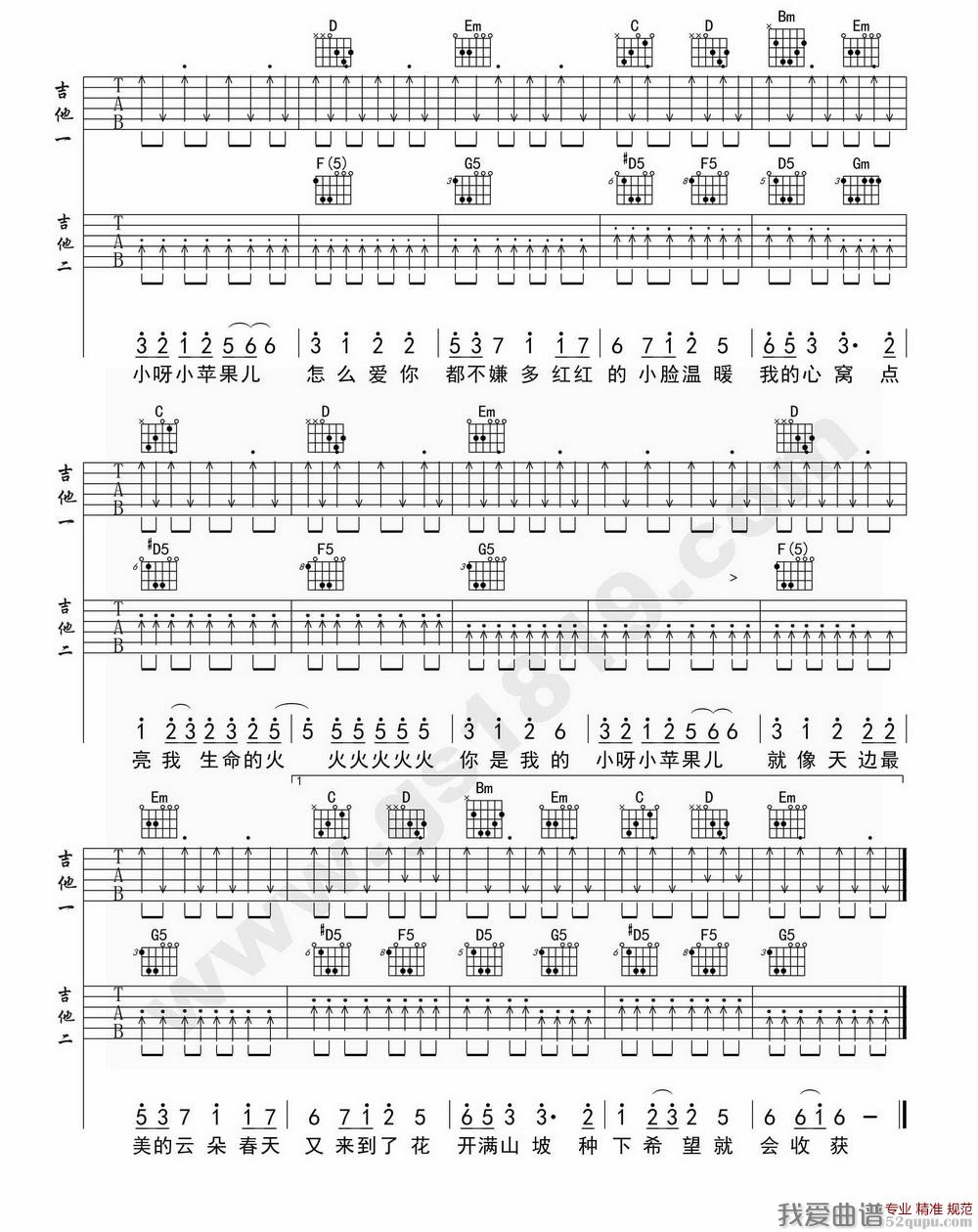 《小苹果（双吉他、鬼手乐器编配版）》吉他谱-C大调音乐网