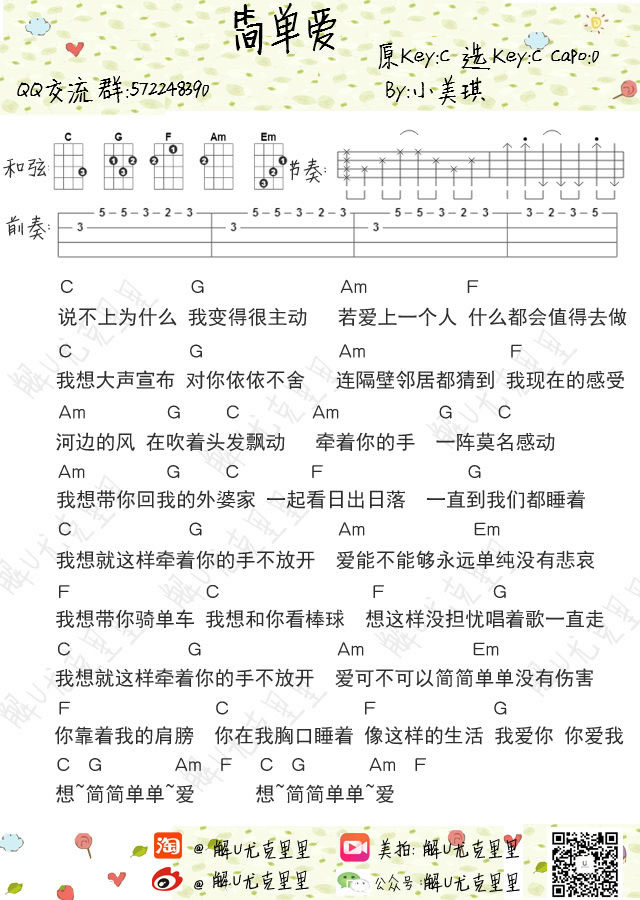 《周杰伦《简单爱》尤克里里谱_ukulele四线弹唱图谱》吉他谱-C大调音乐网