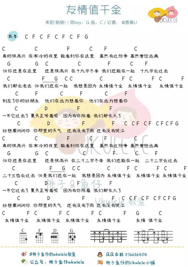 《友情值千金》Ukulele曲谱弹唱教学（来吧!焙焙!）-C大调音乐网