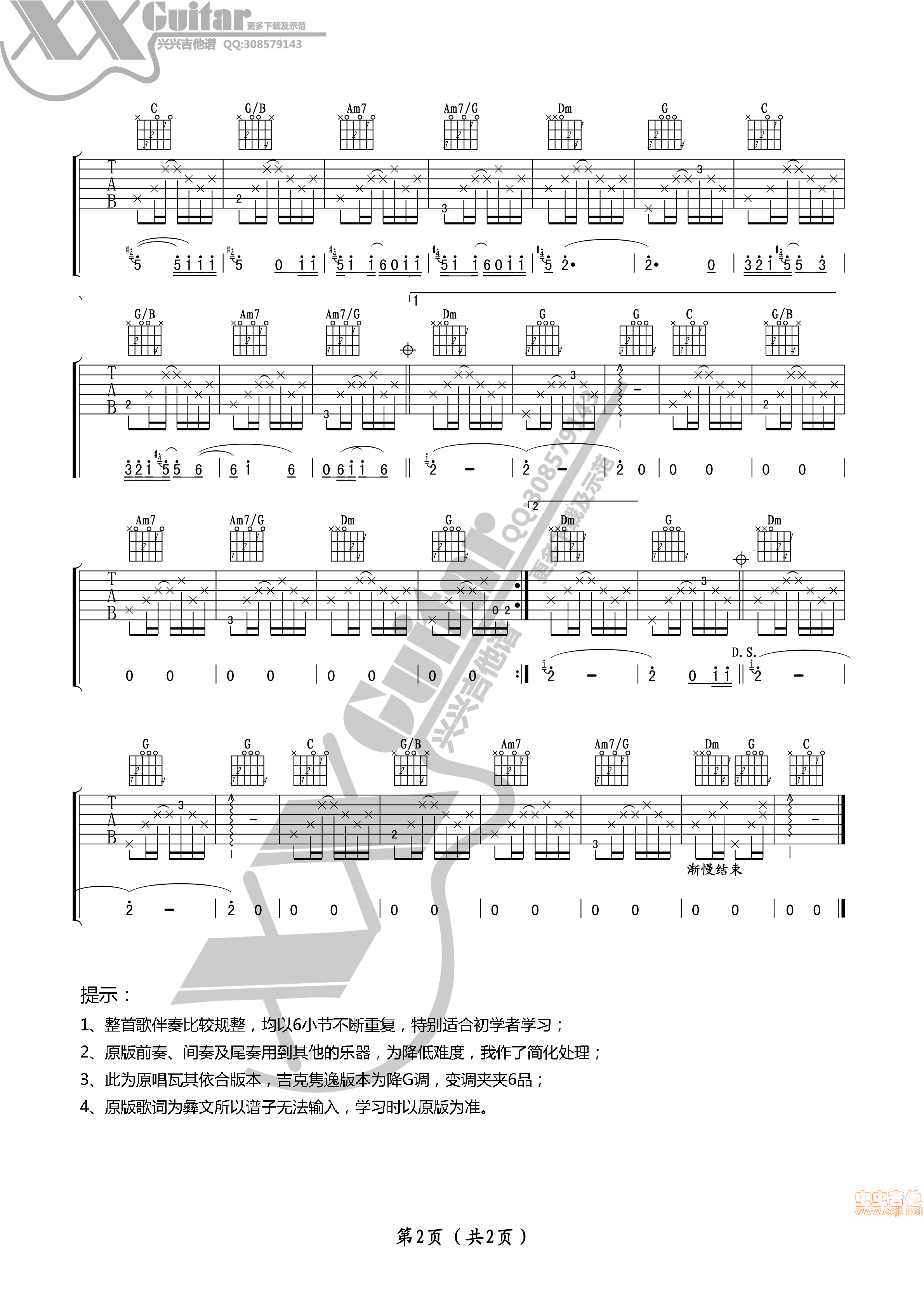 吉克隽逸 不用怕 阿杰鲁 吉他谱 卢家兴-C大调音乐网