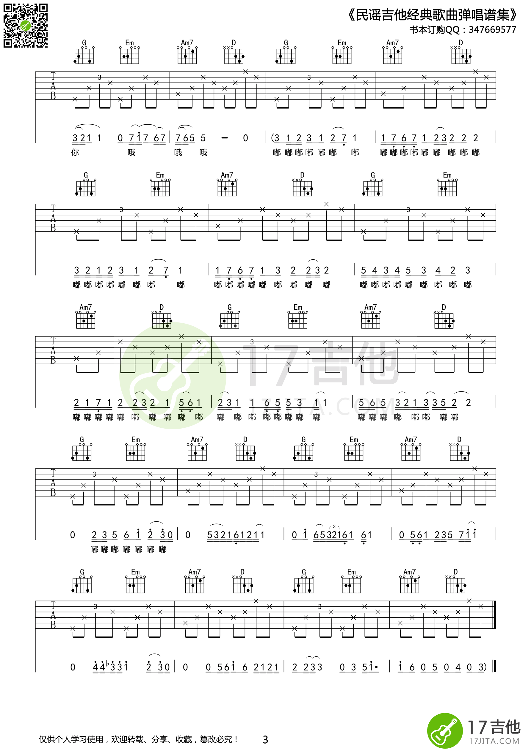 庾澄庆《命中注定》吉他谱 G调高清版-C大调音乐网