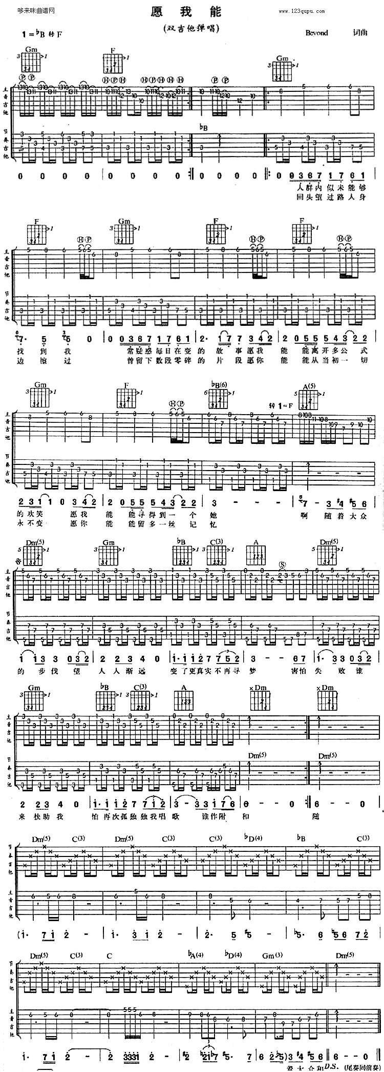 《愿我能 (beyond)吉他谱,Beyond吉他谱 - 吉他图谱》吉他谱-C大调音乐网
